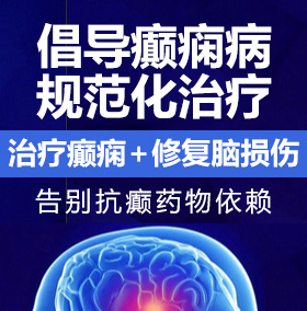 肥比操色癫痫病能治愈吗